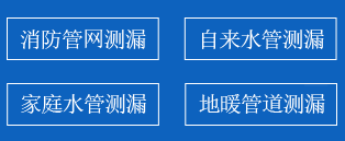 钱塘区暗管漏水检测